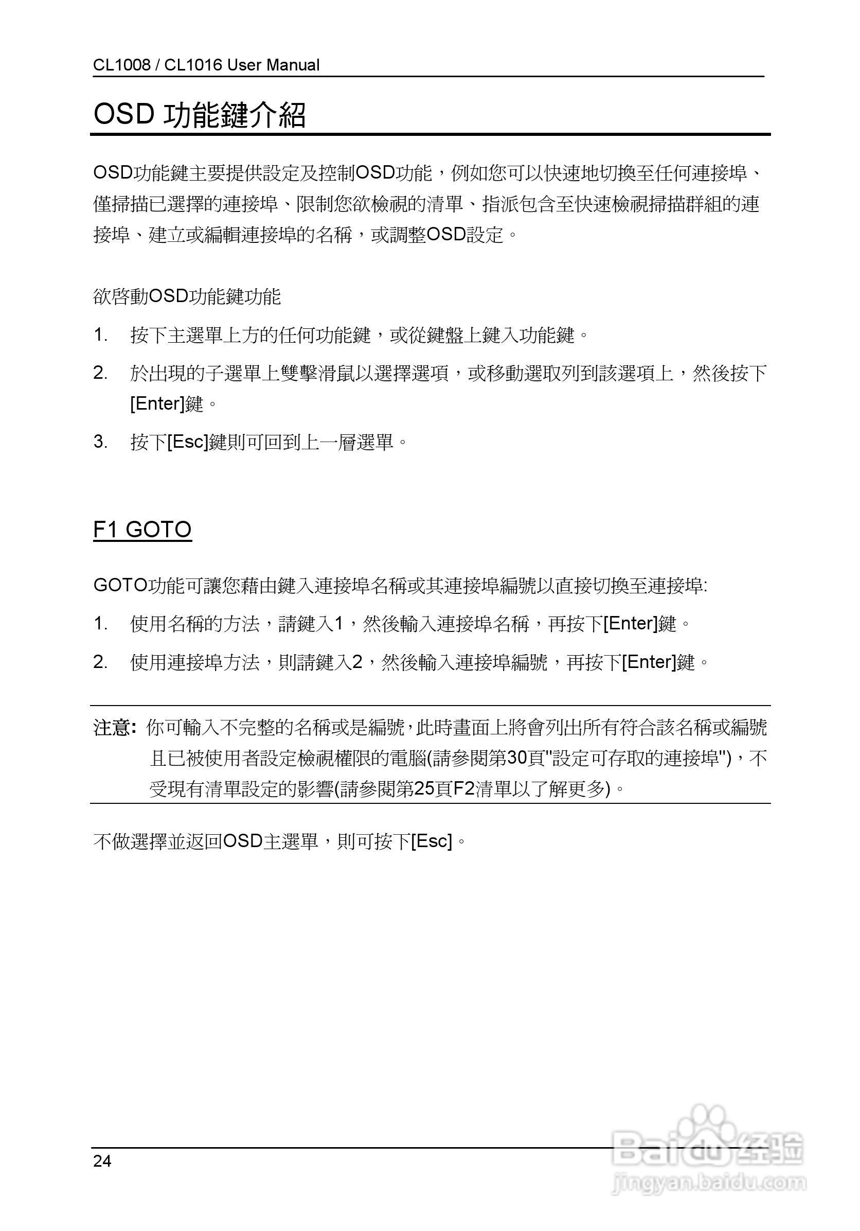 Slideaway CL1008/CL1016 LCD KVM切换器使用说明书:[4]