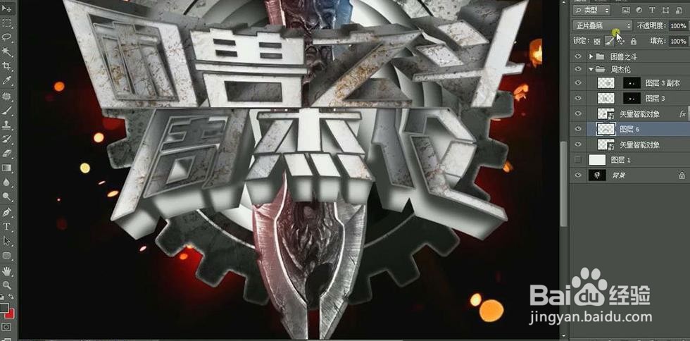 使用PS和AI设计制作【困兽之斗】海报艺术字