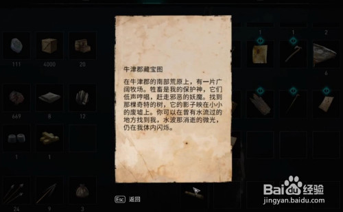 刺客信条英灵殿 牛津郡藏宝图在哪