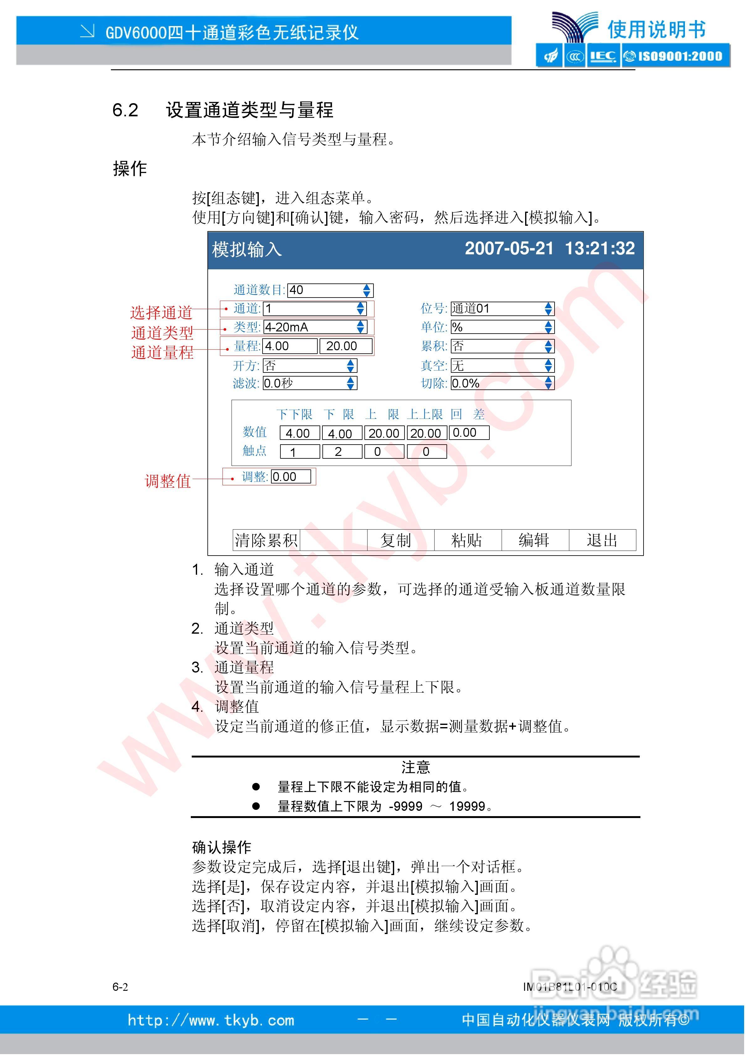 GDV6000彩色无纸记录仪使用说明书:[7]