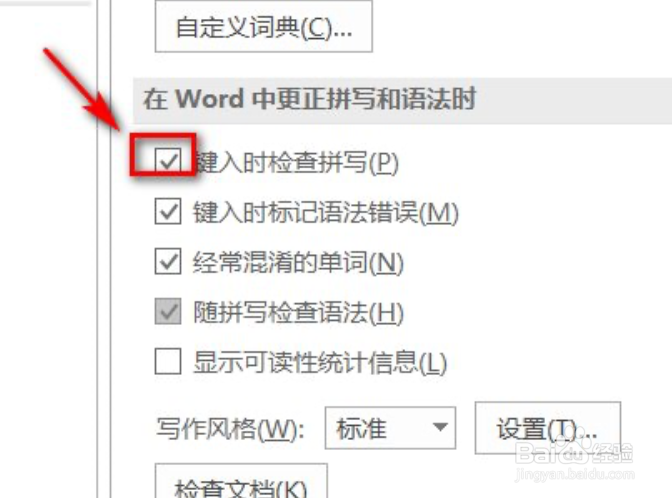 拼写检查已完成怎么关掉