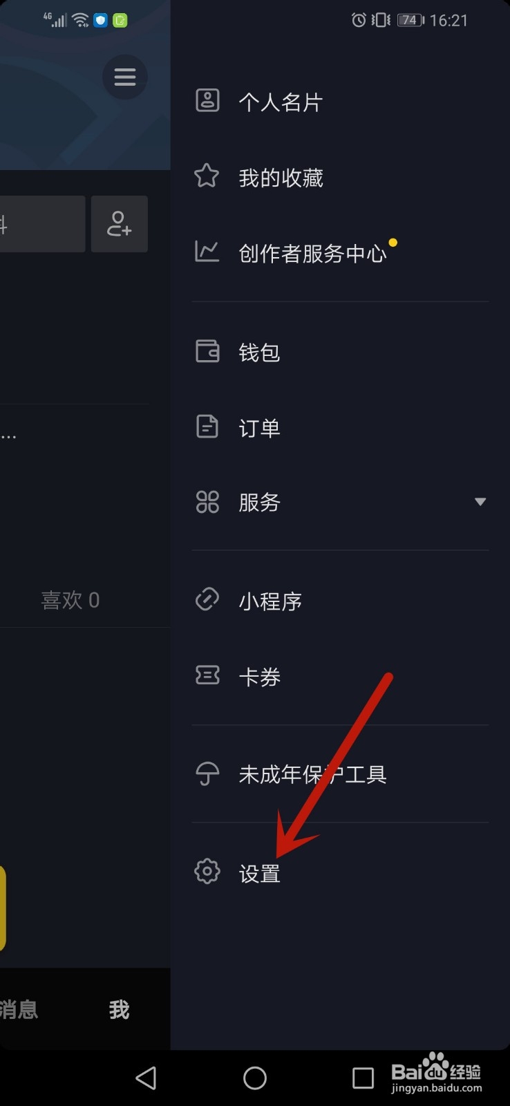 怎么设置抖音密码,抖音密码怎么修改