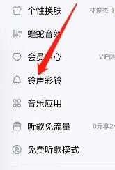 酷狗音乐如何查看铃声彩铃