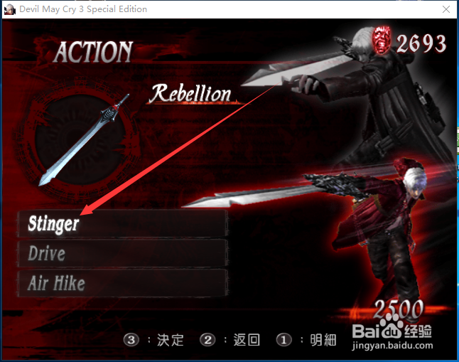 鬼泣3使用红宝石学新技能的方法