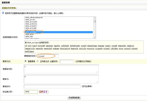 织梦CMS数据库内容替换法
