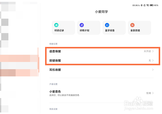 小米平板5pro如何设置语音唤醒