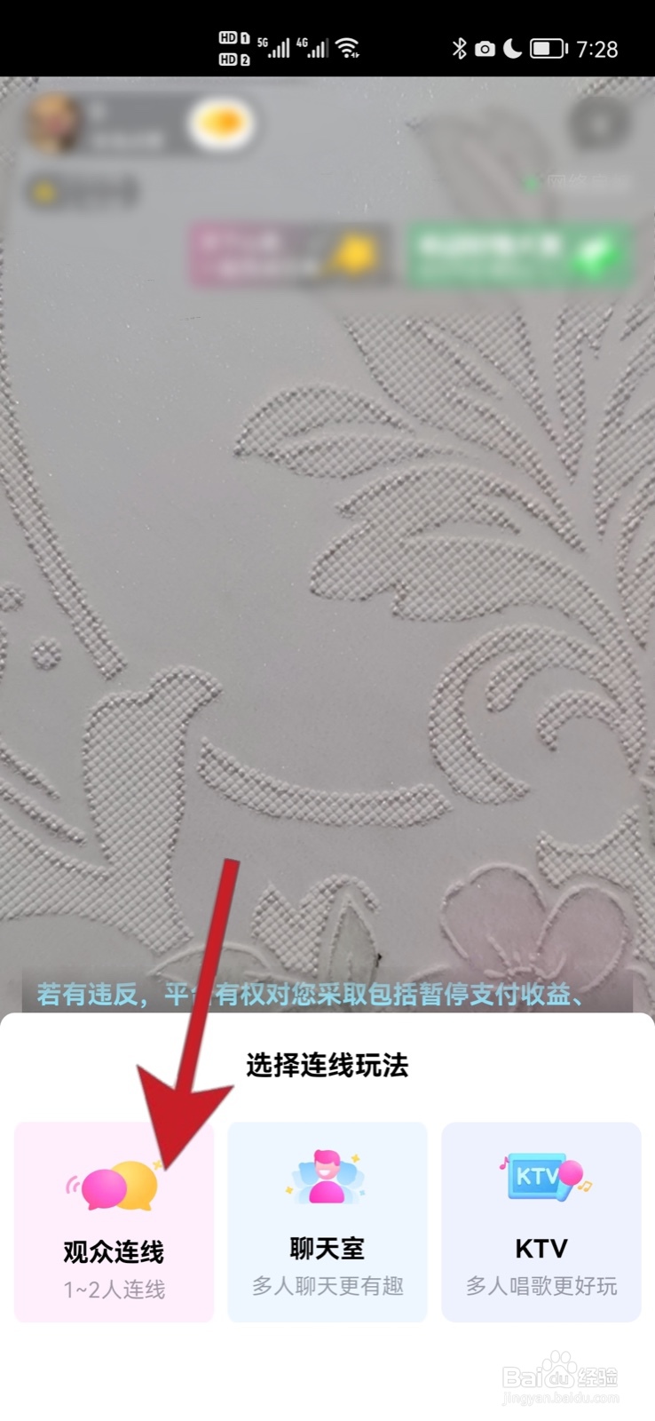 直播连麦怎么关闭