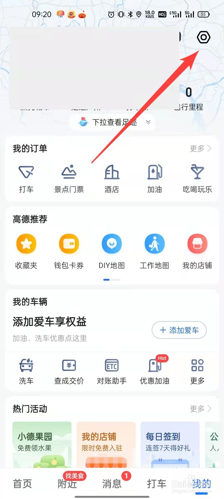 高德地图怎么设置视觉障碍模式
