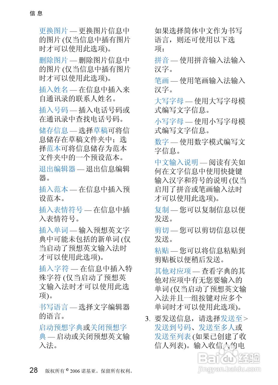 诺基亚7088手机使用说明书:[3]