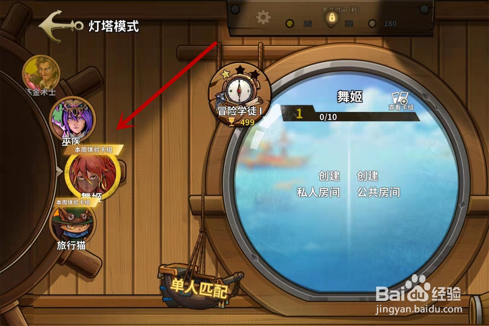 冒险公社怎么切换卡组