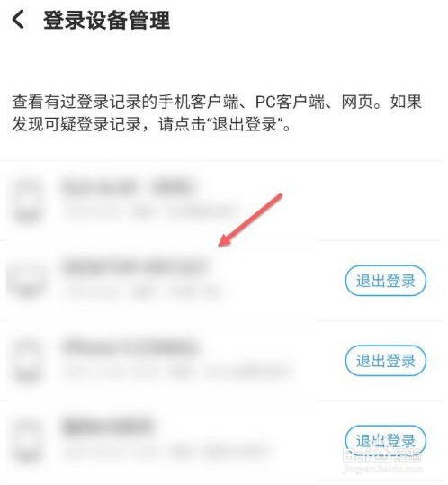酷狗登录设备在哪查看