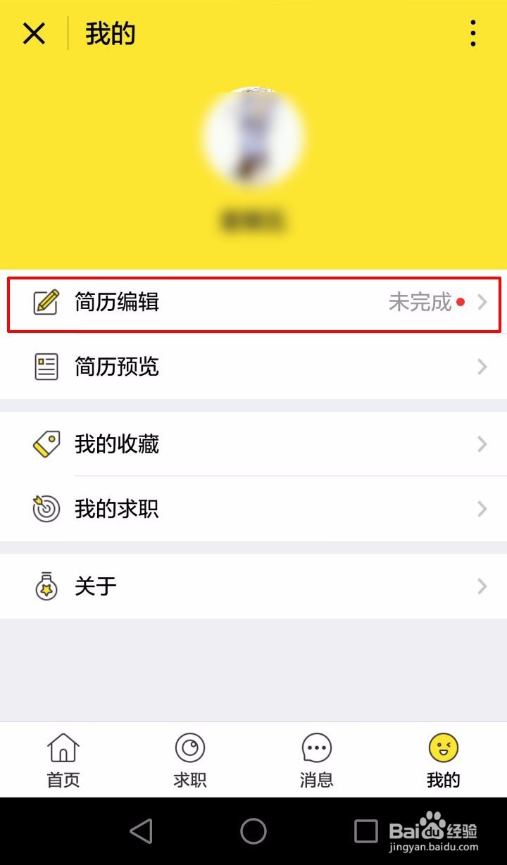 实习委员简历在哪里编辑