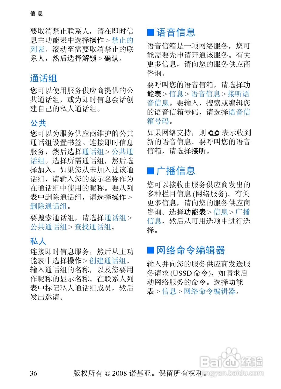 诺基亚5208手机使用说明书:[4]