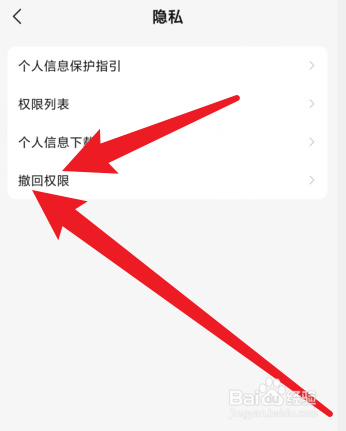 盐言故事app怎么撤回隐私协议