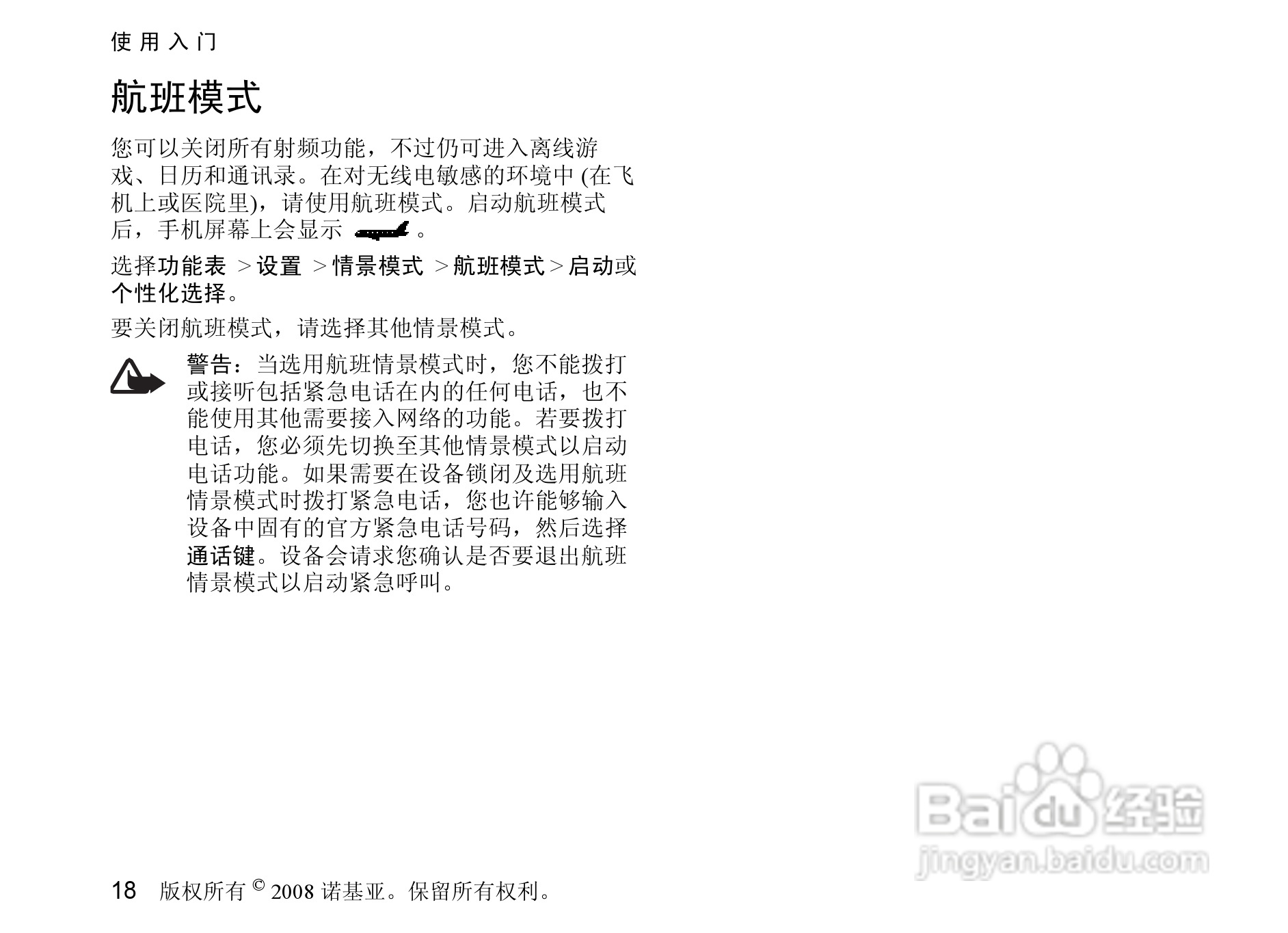 诺基亚3610a手机使用说明书:[2]