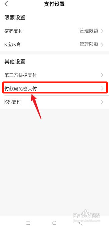 农业银行快捷支付如何开通