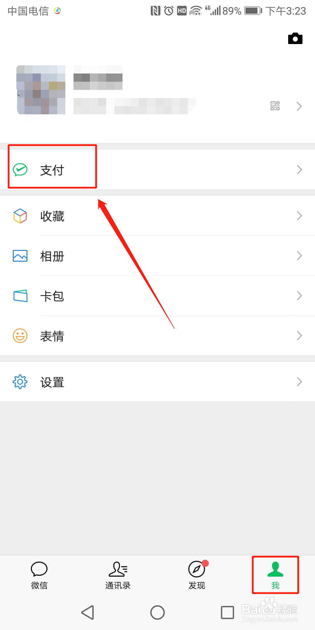 如何在微信上交电费