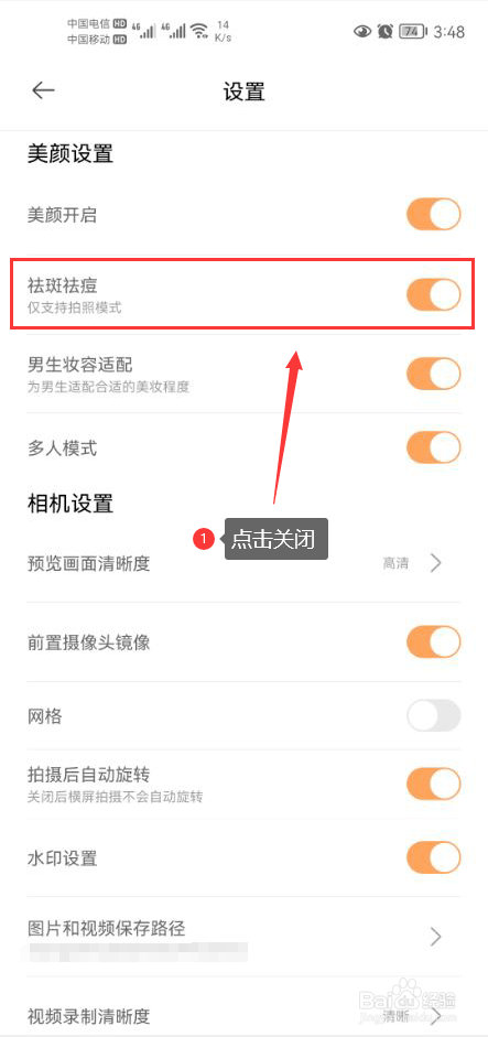 无他相机APP怎么关闭祛痘祛斑拍照功能