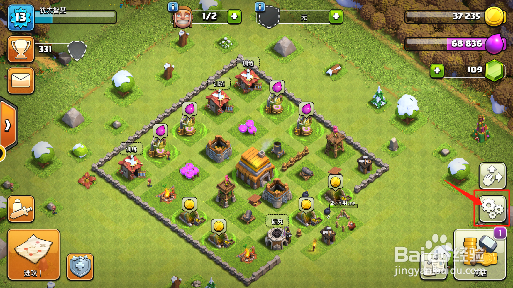 部落冲突怎么设置隐身状态