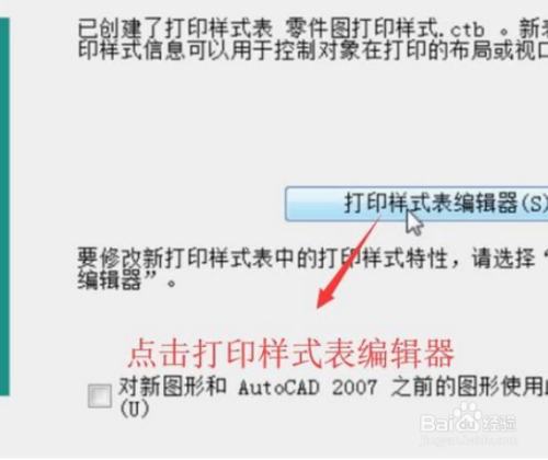 如何在AutoCAD中创建打印样式表?