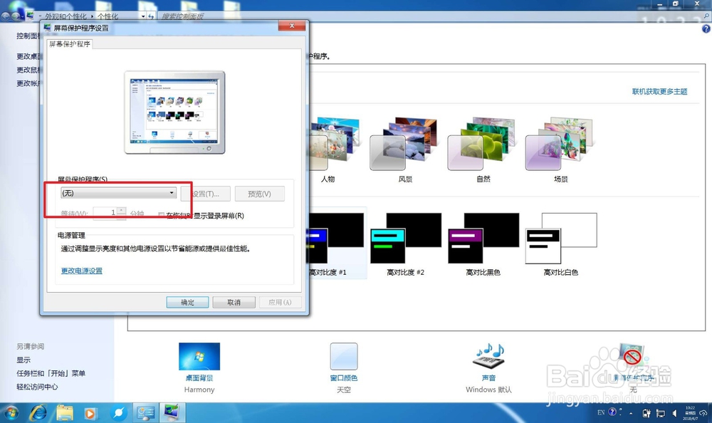 电脑自动锁屏怎么取消教程