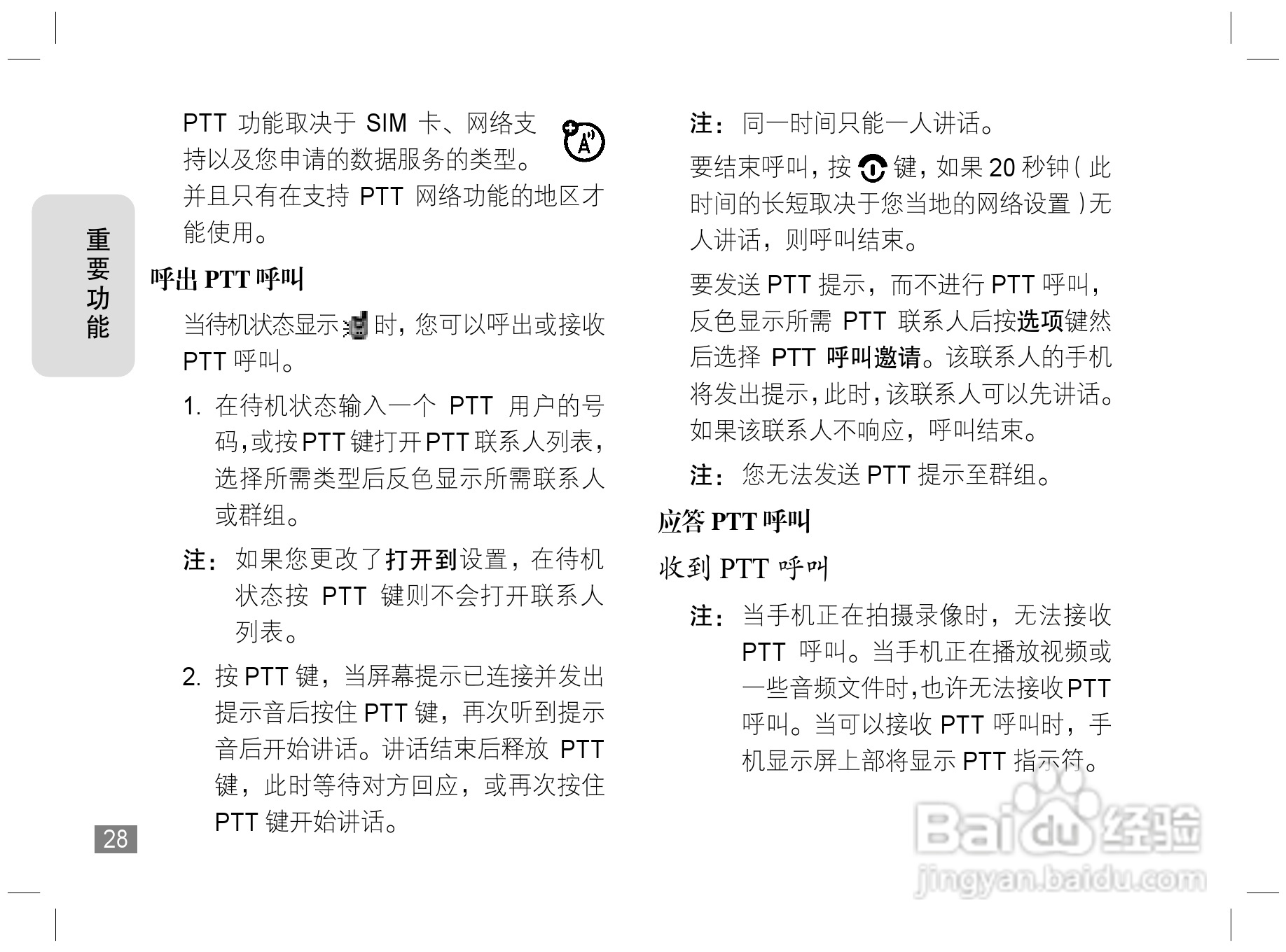 摩托罗拉L72手机使用说明书:[3]