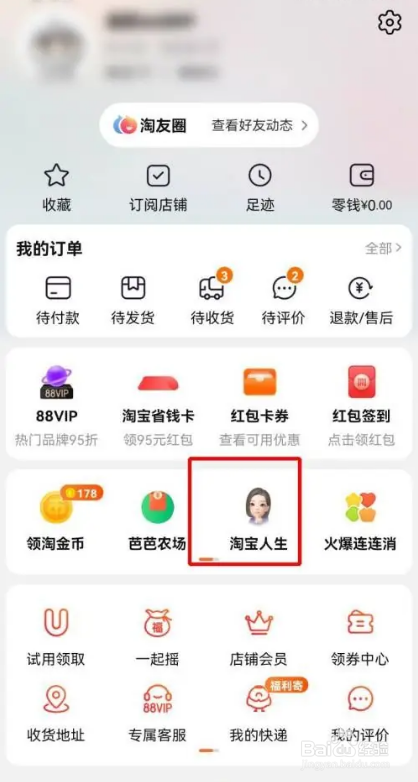 怎么在淘宝APP中换淘宝人生发型
