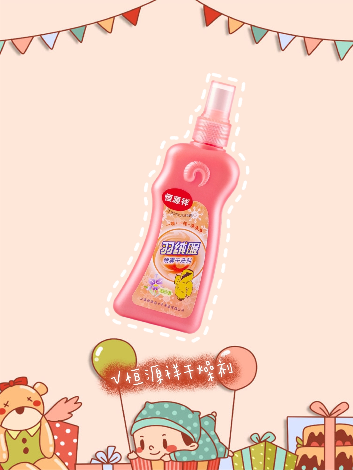 羽绒服干洗剂，让你的衣服焕然一新