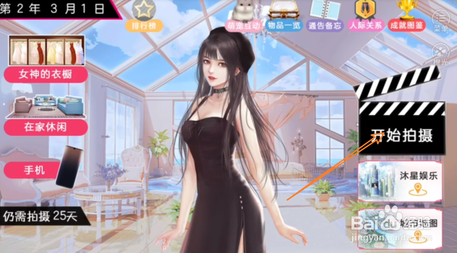 女神自救攻略橙光