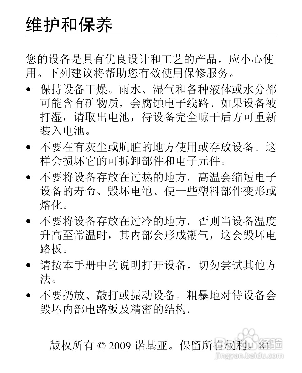 诺基亚3806手机使用说明书:[9]