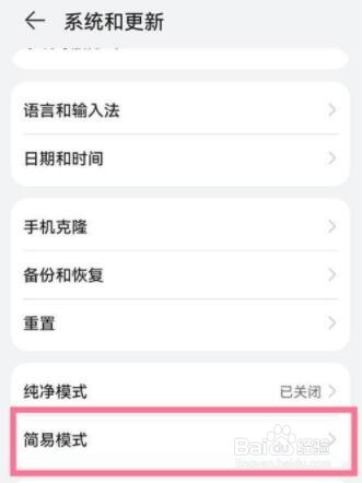 华为p50pro简易模式设置
