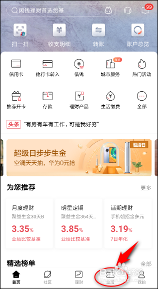 如何使用招商银行app购买沃尔码电子礼品卡