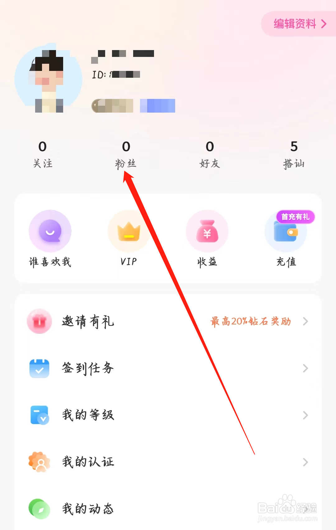附近面聊如何查看粉丝