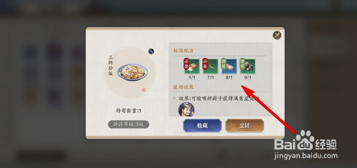 天涯明月刀手游三鲜炒饭食谱解锁