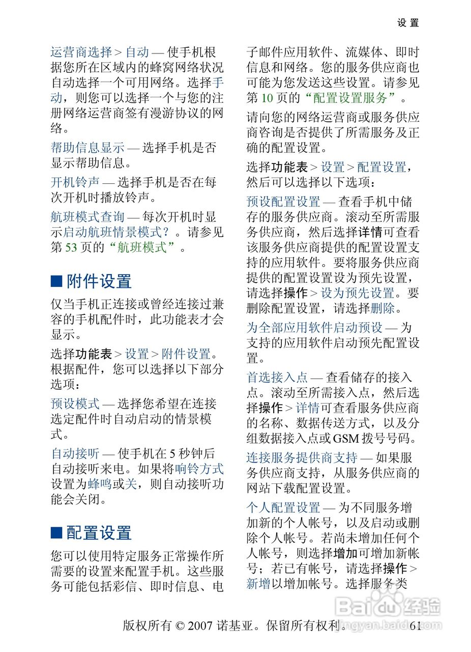 诺基亚6288手机使用说明书:[7]