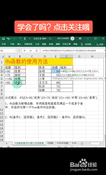Excel如何用IFS函数进行多层嵌套