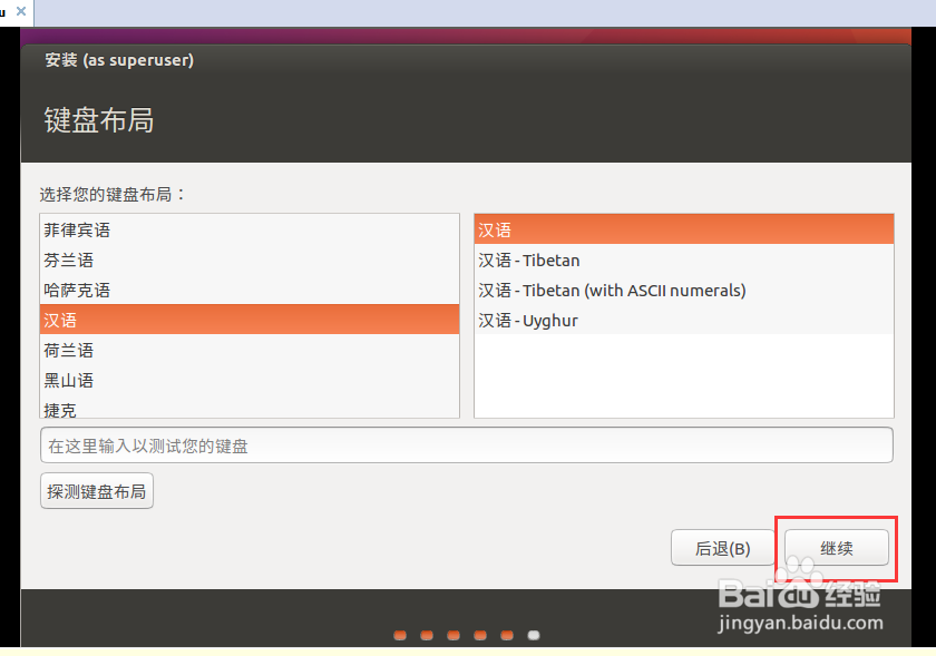 VMware12安装虚拟机教程、Ubuntu16.04安装教程