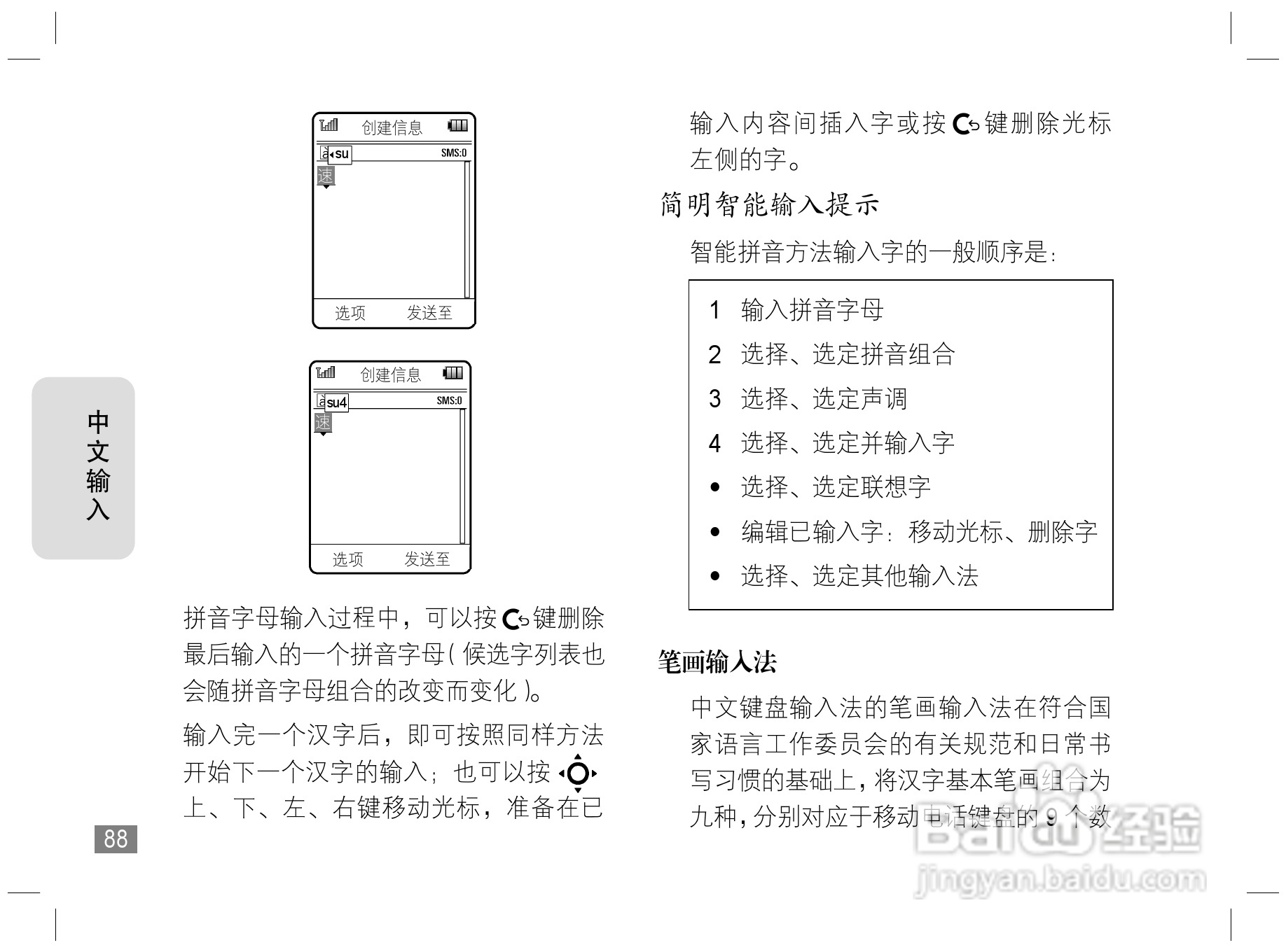 摩托罗拉Z6手机使用说明书:[9]