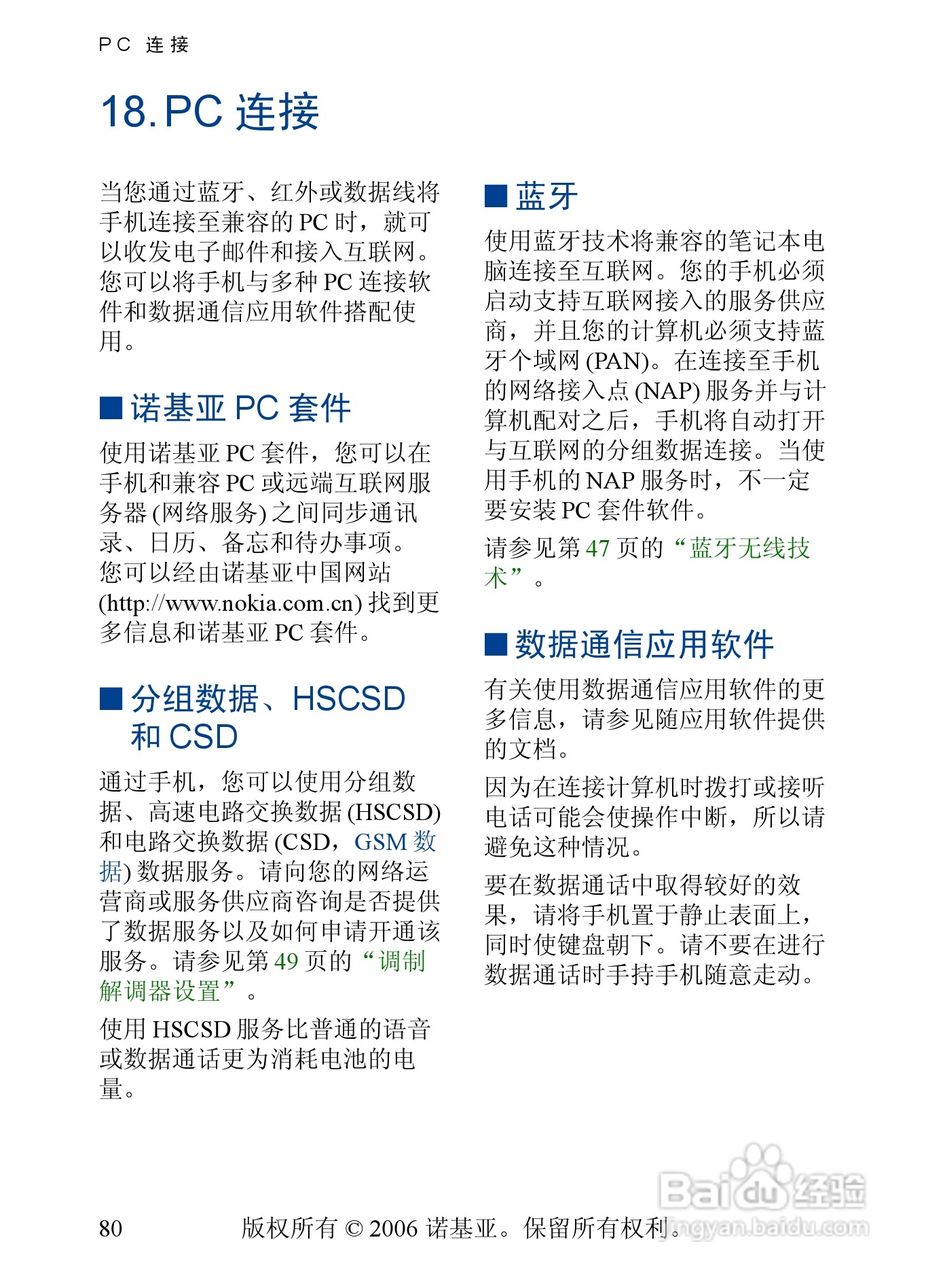 诺基亚5200手机使用说明书:[9]