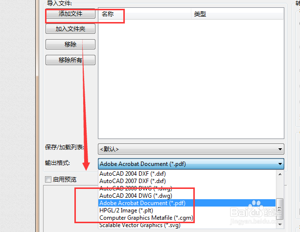 怎样去把CAD格式转换成PDF格式