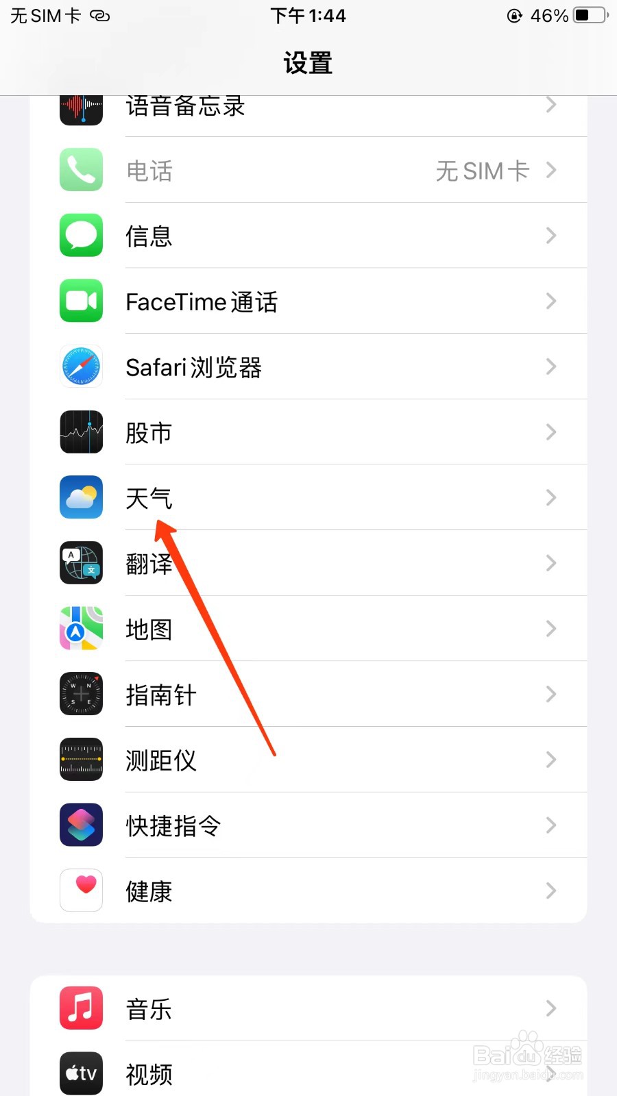 iPhone天气怎么显示华氏度