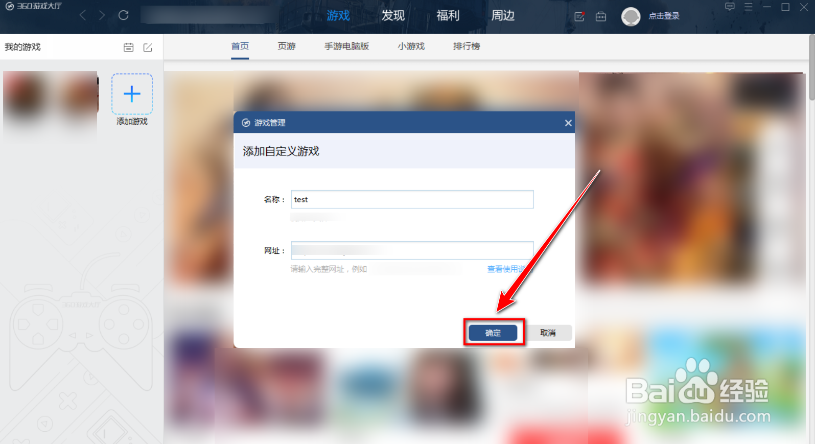 360游戏大厅如何添加其他平台的游戏