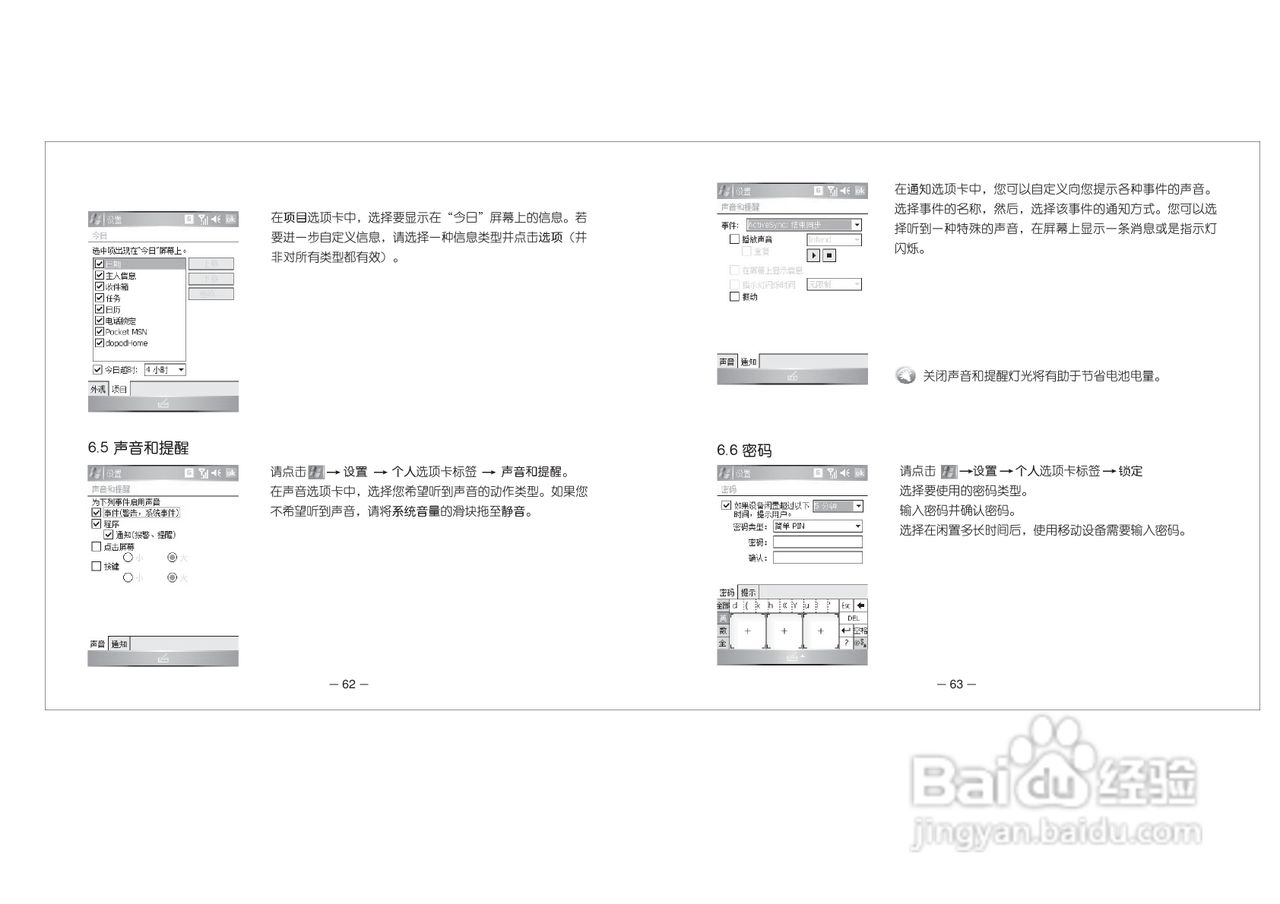 多普达Dopod D802手机使用说明书:[4]
