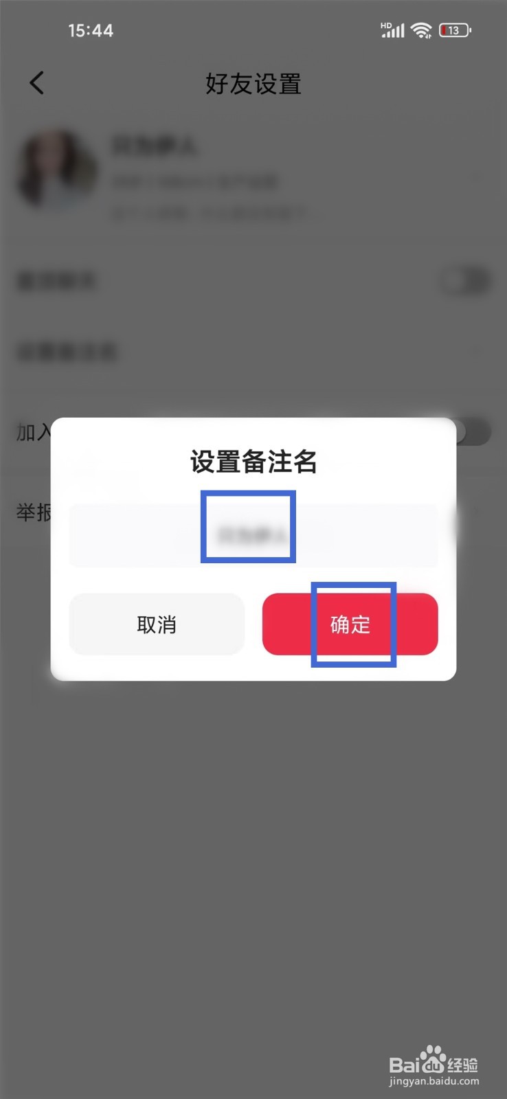 织聊app怎么设置聊天备注