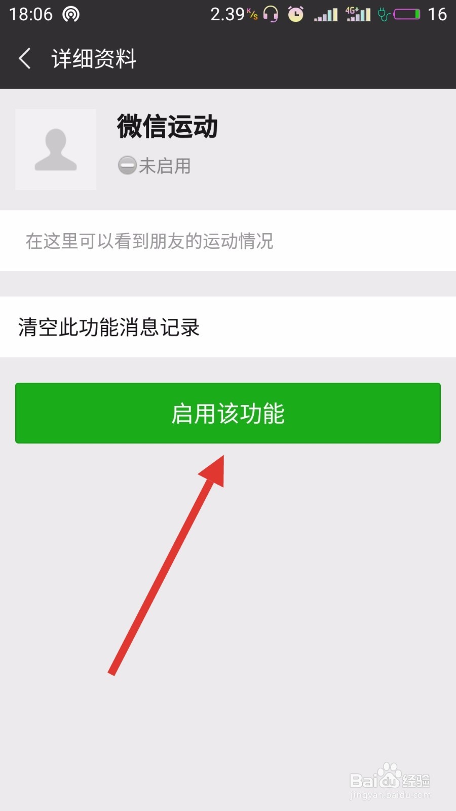 微信运动如何开启