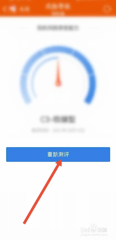 如何使用东方财富APP进行风险等级测评？