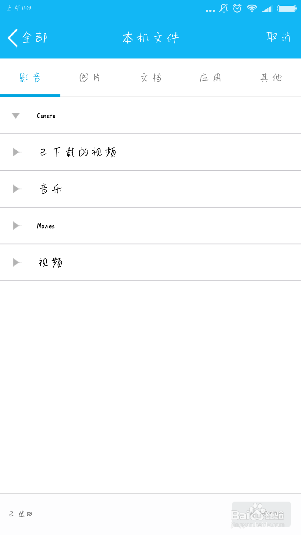 怎样将手机上的文件或者图片等传到电脑上