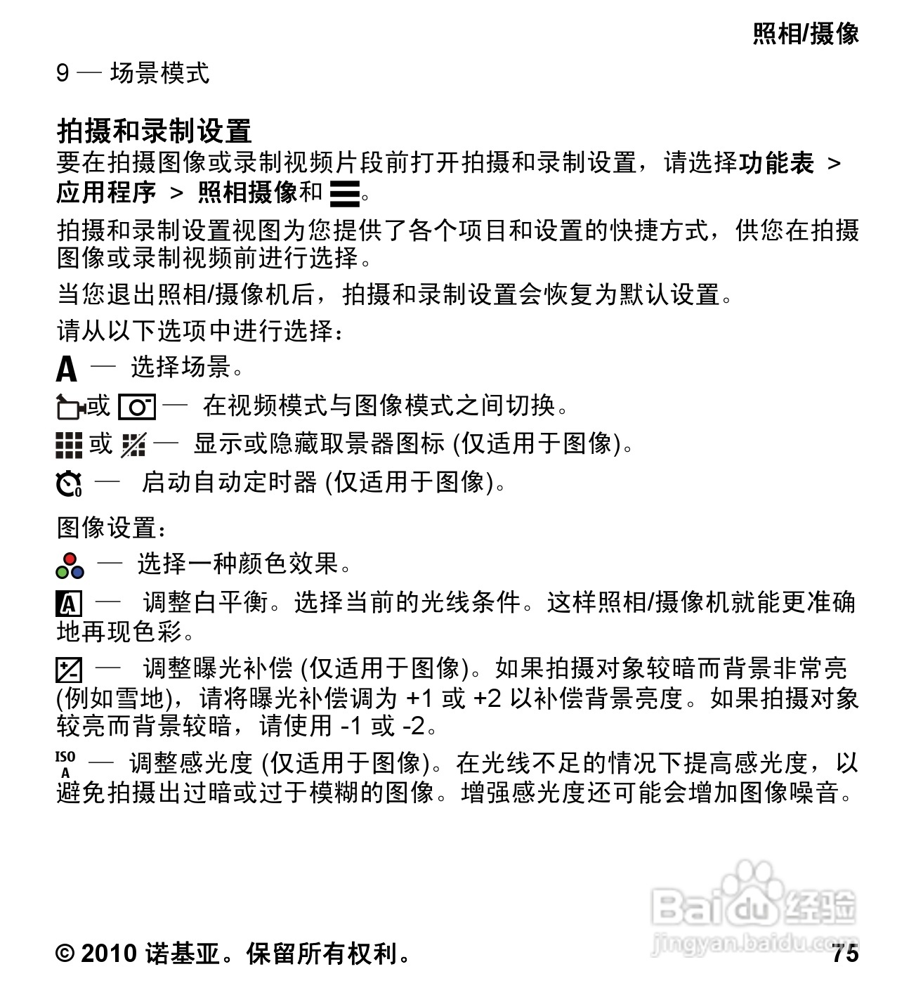 诺基亚5233手机使用说明书:[8]