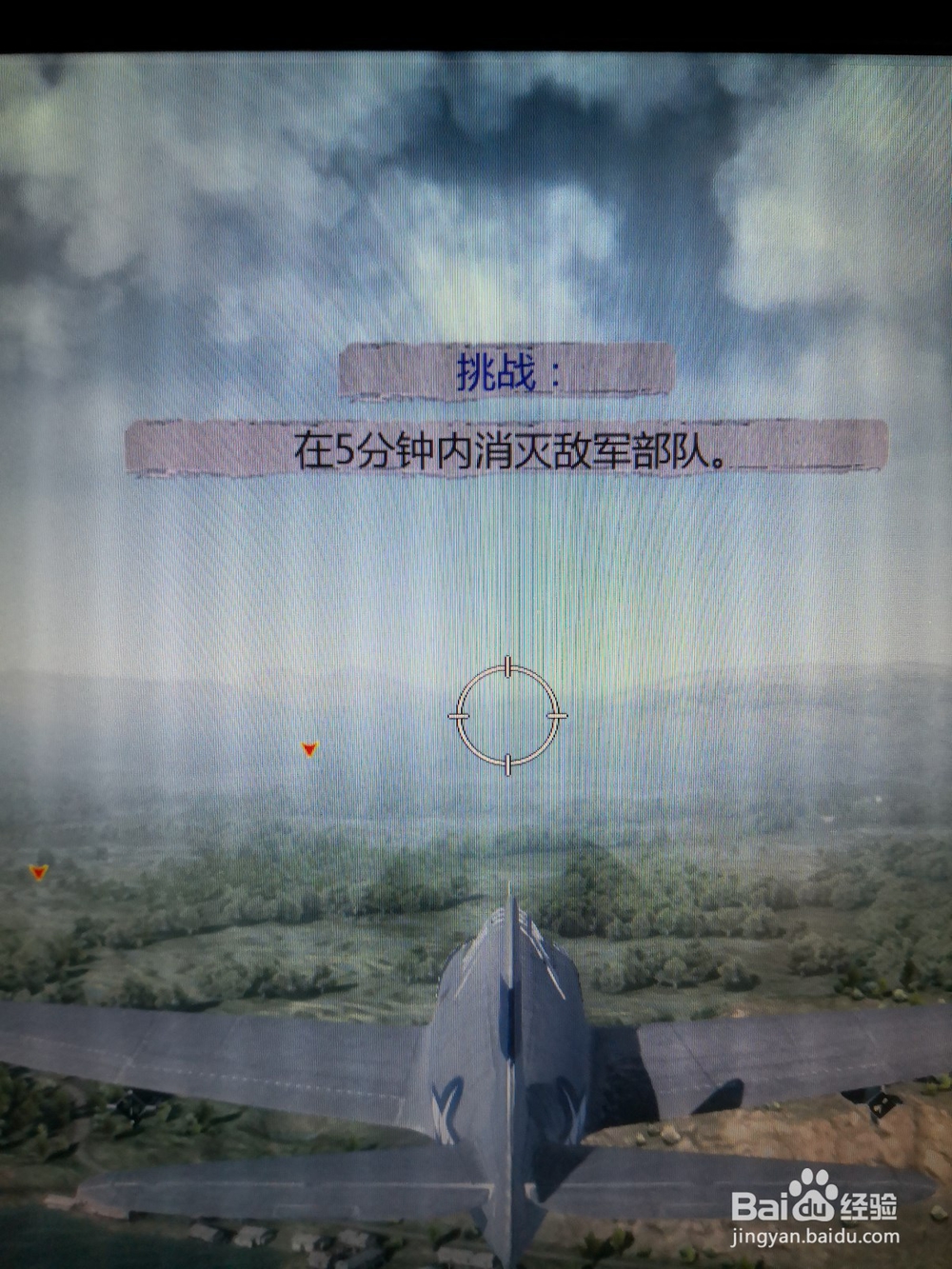 飞虎队空战中国挑战模式地面攻击怎么过