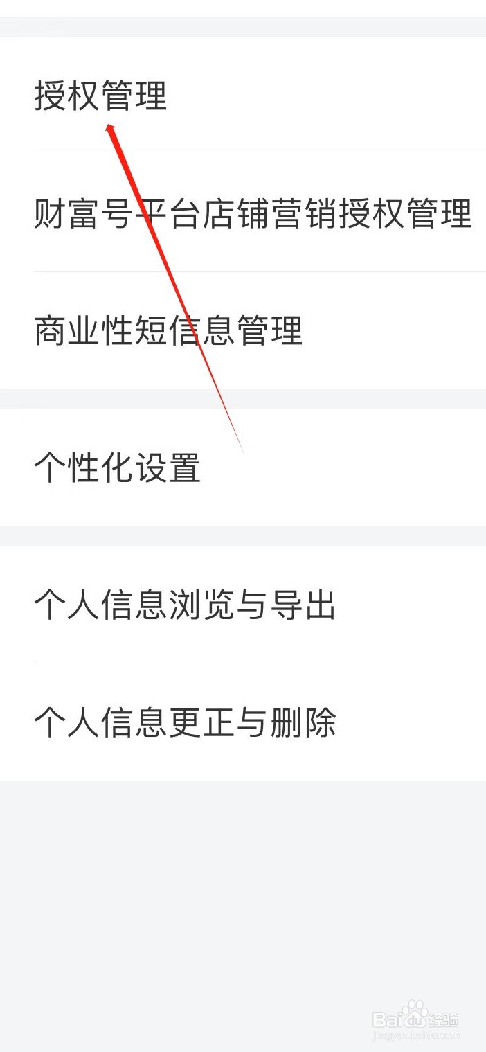 京东金融怎样找到授权管理